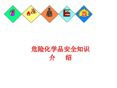 危险化学品使用安全培训-ppt课件可编辑全文
