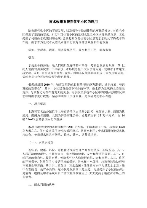 雨水收集系统在住宅小区的应用