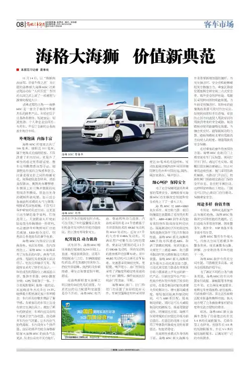 海格大海狮 价值新典范