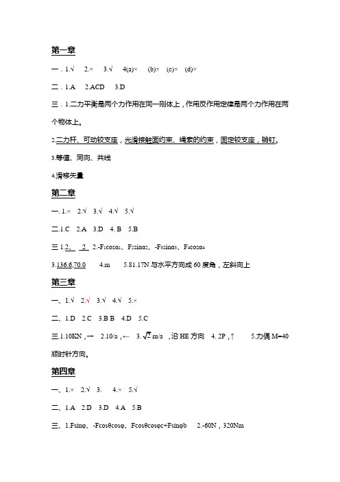 2019理论力学(哈工程)思考题答案-1 