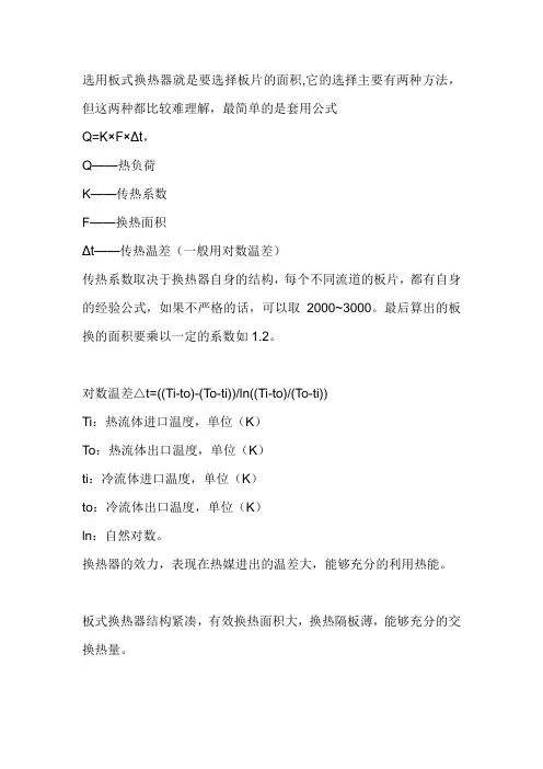 板换选择计算