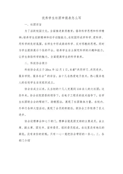优秀学生社团申报表怎么写