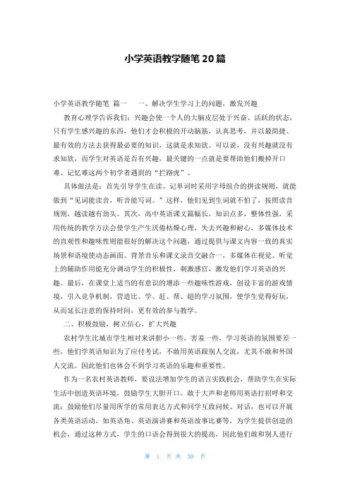 小学英语教学随笔20篇