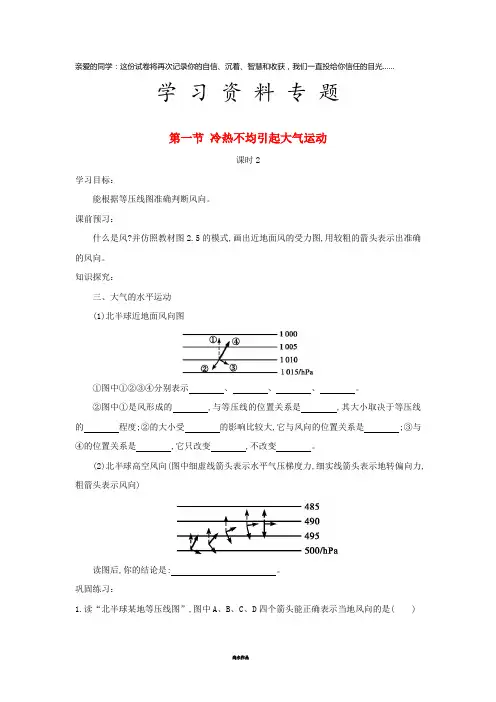高中地理 第二章 地球上的大气 2.1.2 大气的水平运动学案1 新人教版必修1