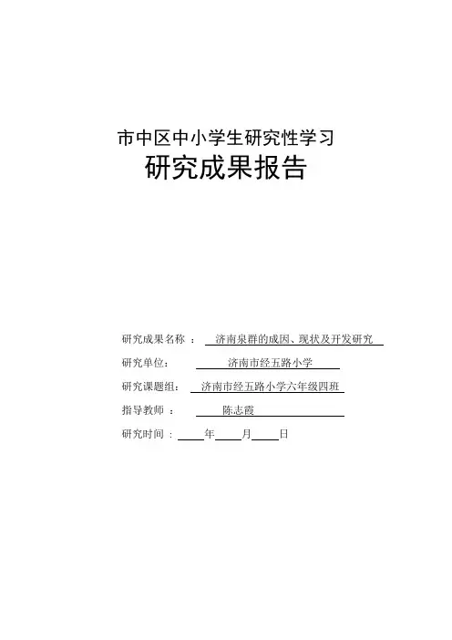 小课题研究成果表