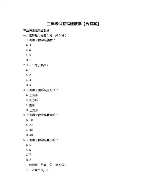 三年级试卷福建数学【含答案】