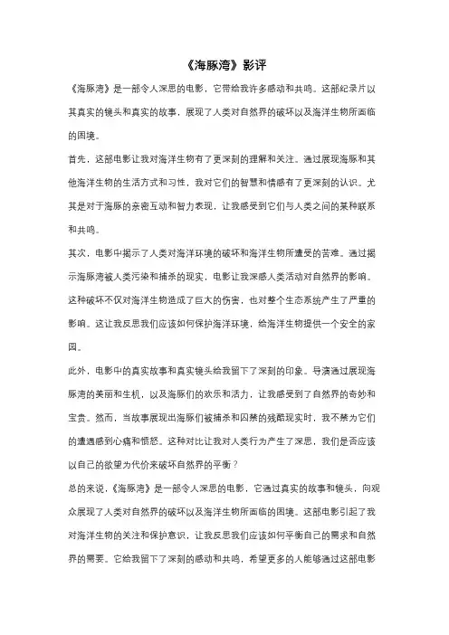 《海豚湾》影评