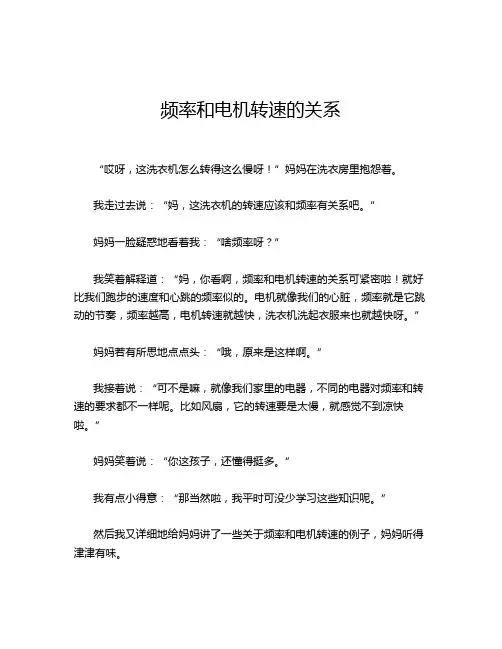 频率和电机转速的关系