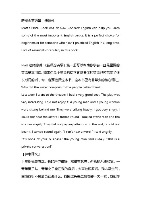 新概念英语第二册课件