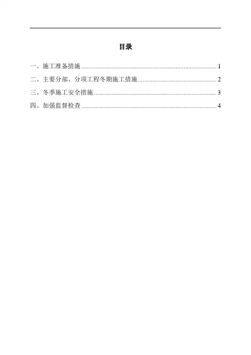 冬季施工方案