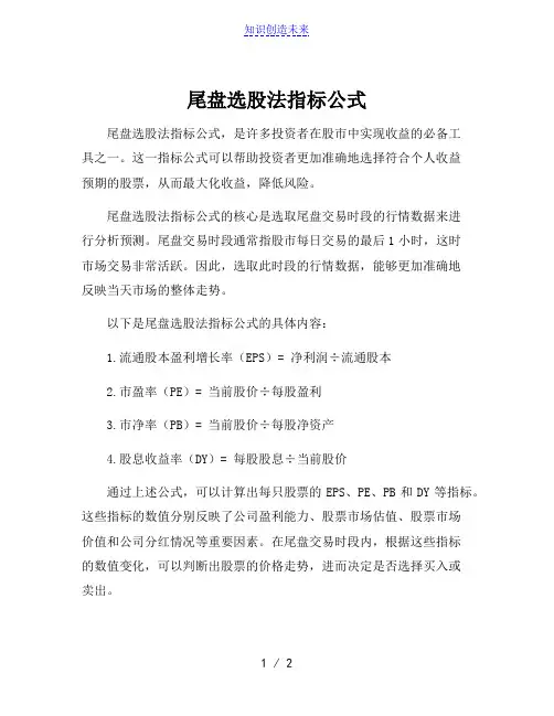 尾盘选股法指标公式