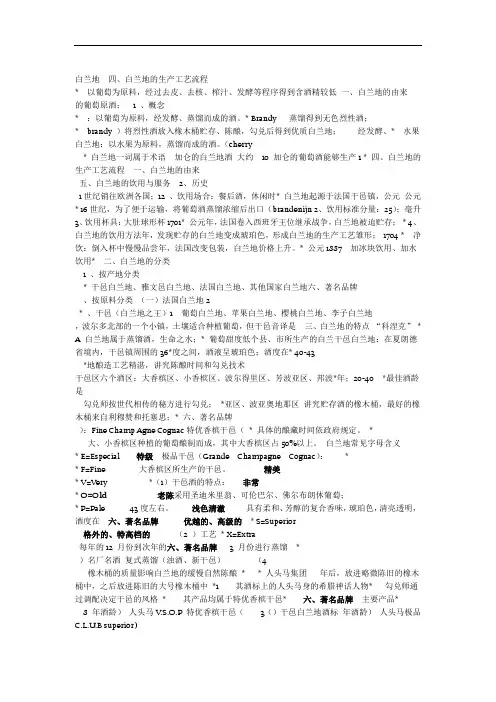 白兰地的知识介绍