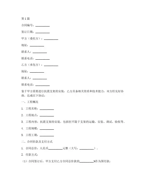 抗震支架安装合同范本(3篇)