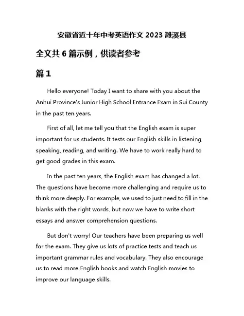 安徽省近十年中考英语作文2023濉溪县