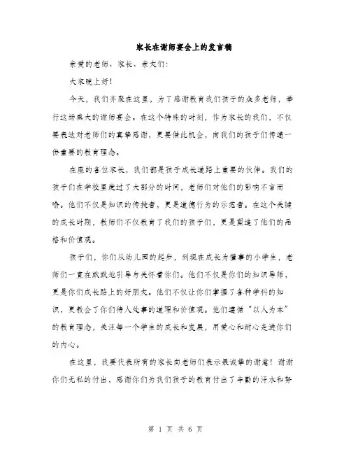 家长在谢师宴会上的发言稿（三篇）