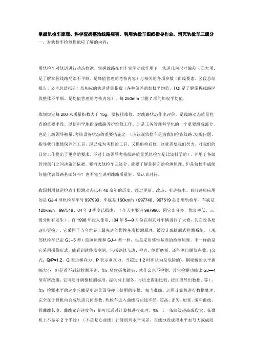 掌握轨检车原理
