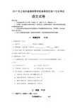 2017年上海市普通高等学校春季招生统一文化考试语文试卷