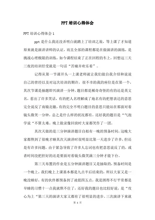 PPT培训心得体会