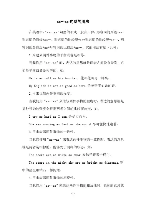 as…as句型的用法