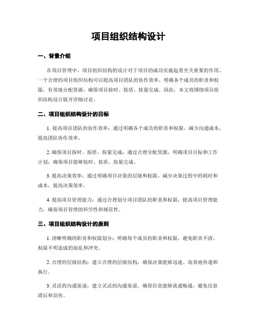 项目组织结构设计