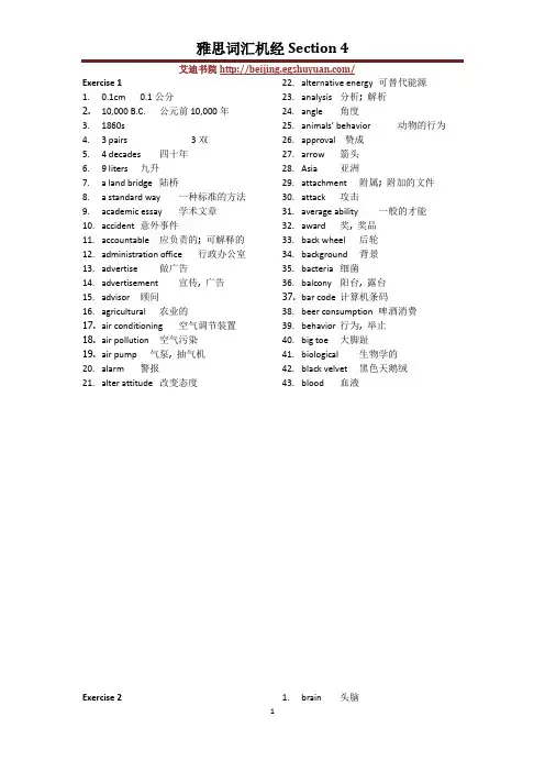 在考雅思听力机经section4高频词汇