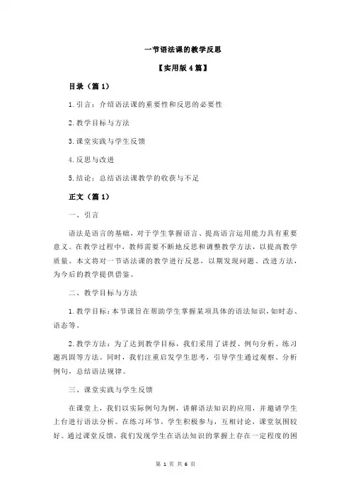 一节语法课的教学反思