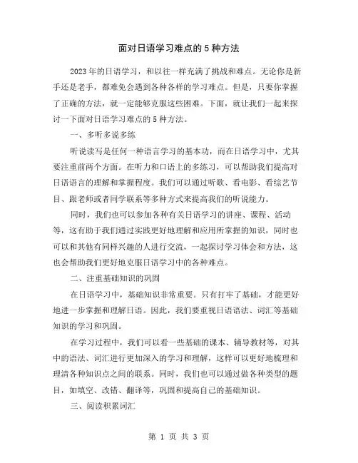 面对日语学习难点的5种方法