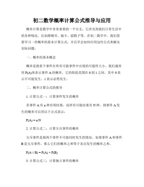 初二数学概率计算公式推导与应用