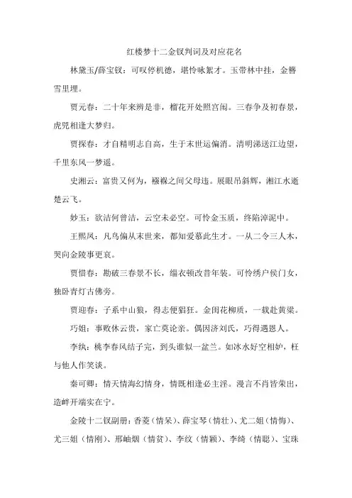 红楼梦十二金钗判词及对应花名