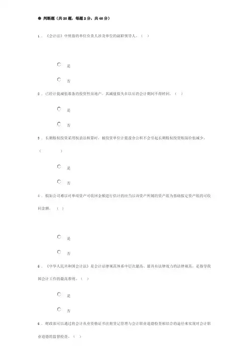 2023年上海会计人员继续教育测试模拟