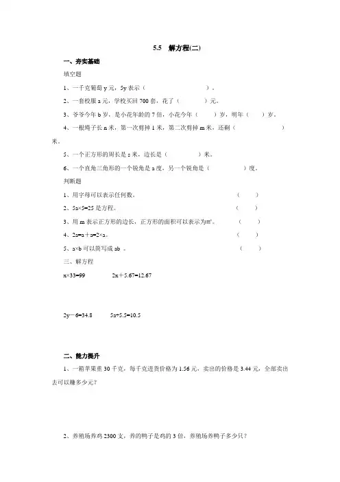 5.5解方程（二）同步练习1 2021-2022学年四年级数学下册-北师大版
