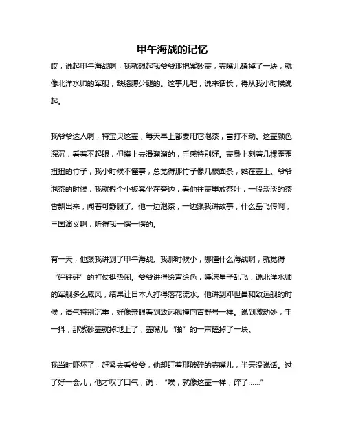 作文《甲午海战的记忆》