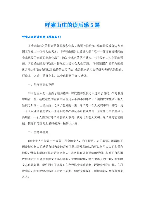 呼啸山庄的读后感5篇