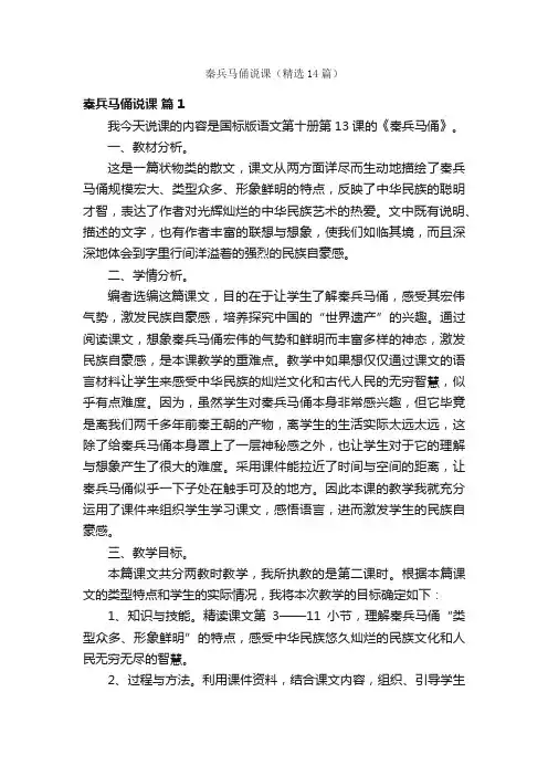 秦兵马俑说课（精选14篇）