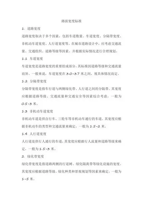 路面宽度标准