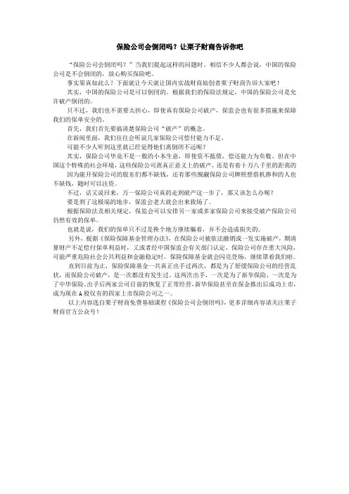 保险公司会倒闭吗？让栗子财商告诉你吧