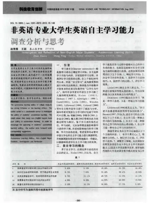 非英语专业大学生英语自主学习能力调查分析与思考