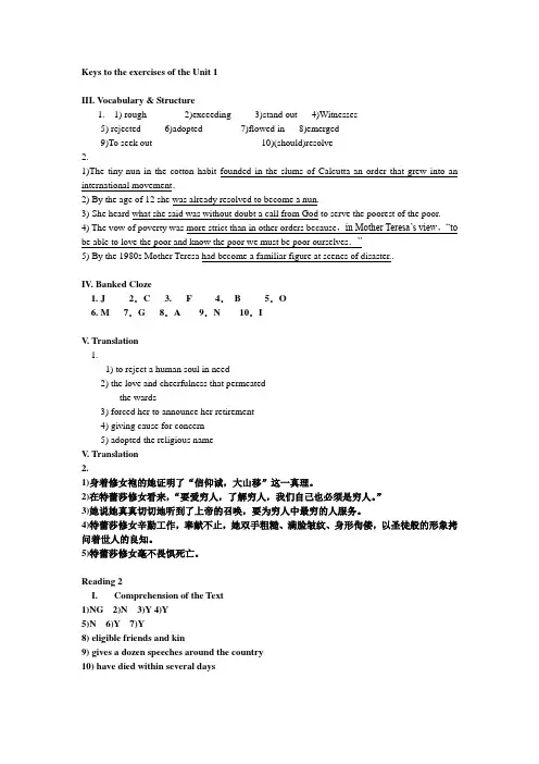 大一英语keys to exercises英语