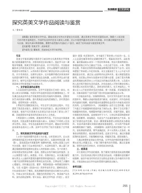 探究英美文学作品阅读与鉴赏