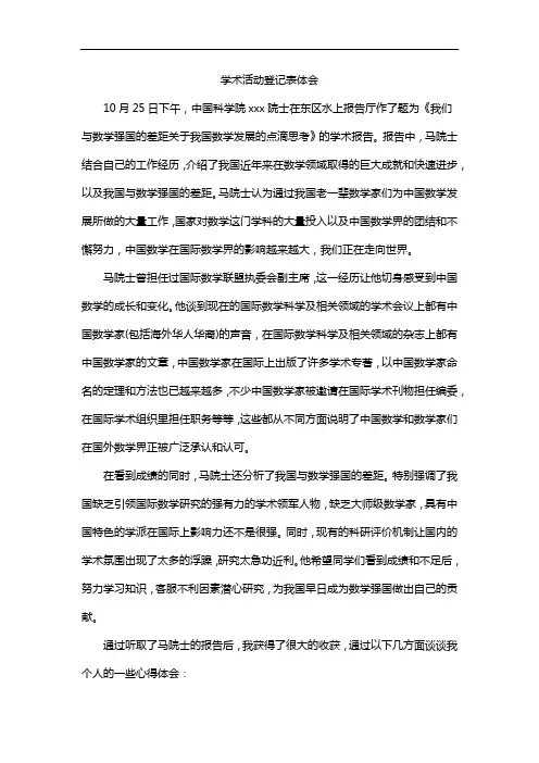 学术活动登记表体会