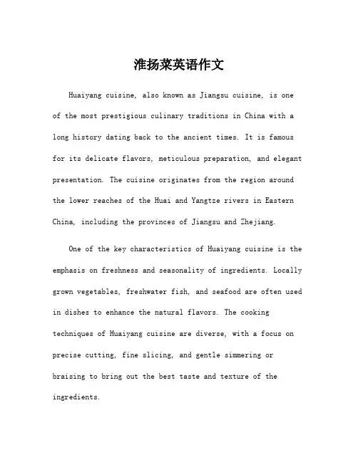 淮扬菜英语作文