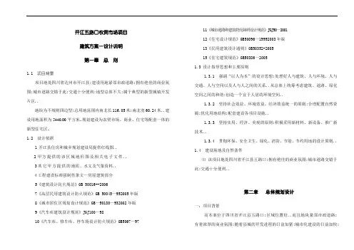 农贸市场设计说明