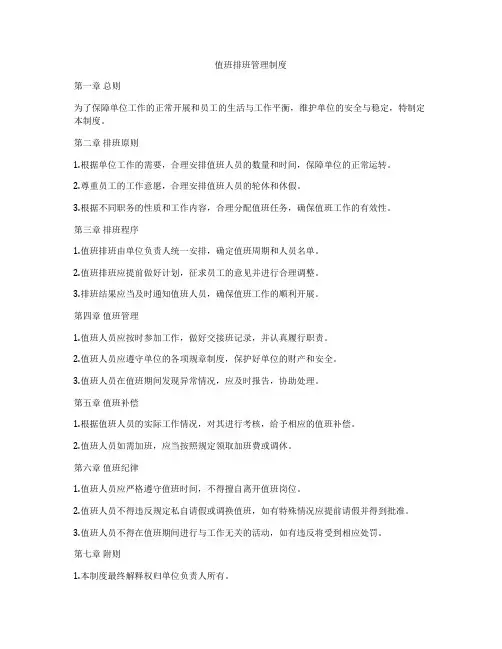 值班排班管理制度
