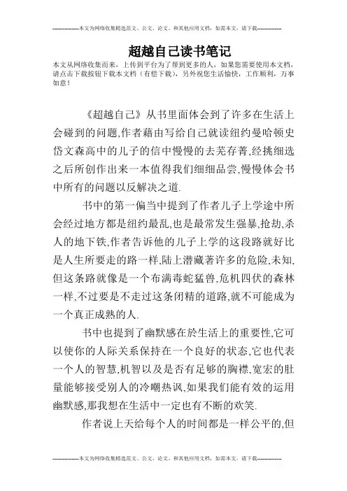 超越自己读书笔记