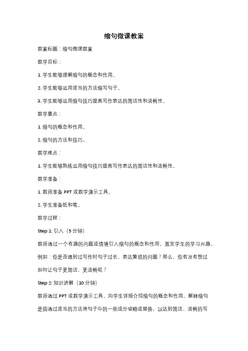 缩句微课教案