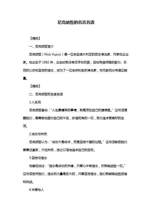 尼克胡哲的名言名语