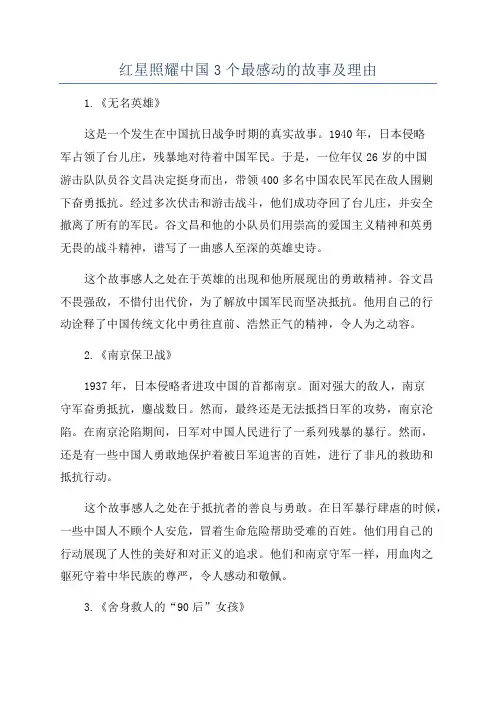 红星照耀中国3个最感动的故事及理由