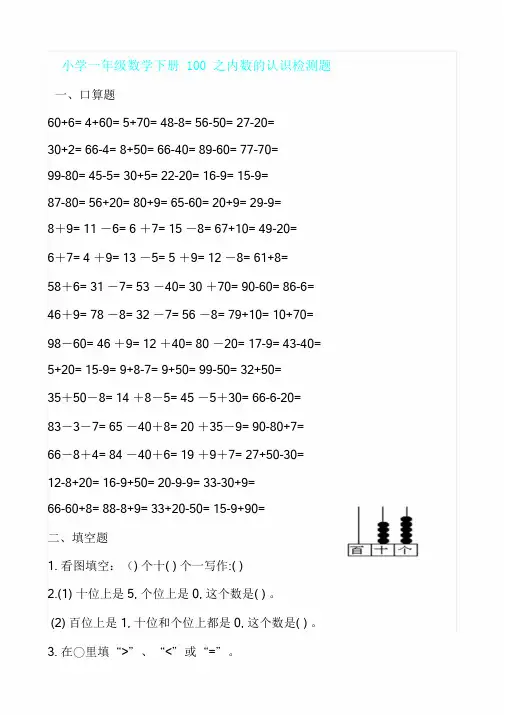 新一年级数学下册100以内数认识练习题