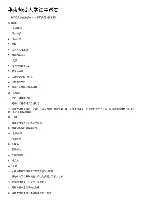 华南师范大学往年试卷