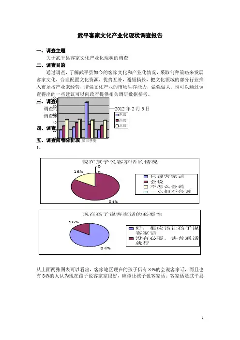 龙岩市武平县客家文化调查